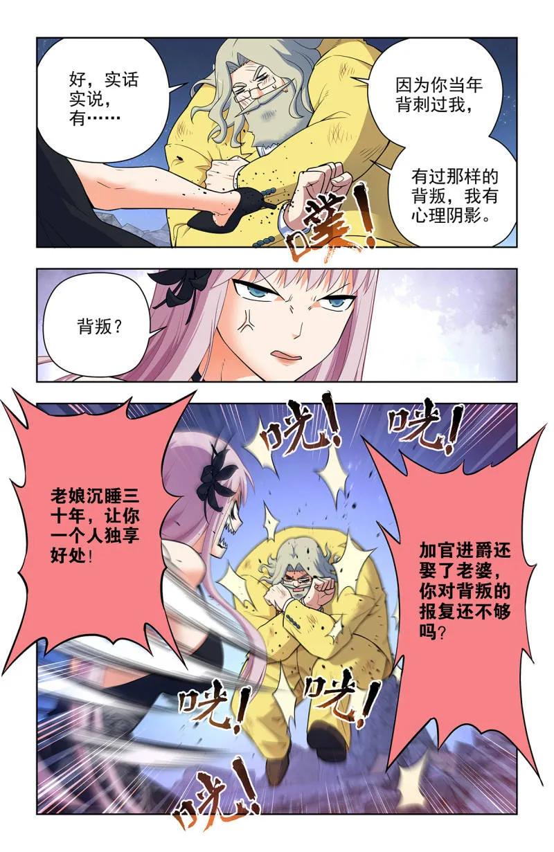 王牌御史 第715话 706，梅开二度 第6页