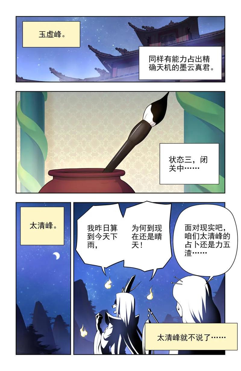 王牌御史 第715话 706，梅开二度 第2页