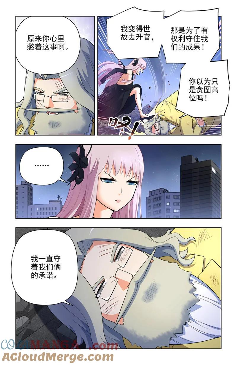 王牌御史 第715话 706，梅开二度 第7页