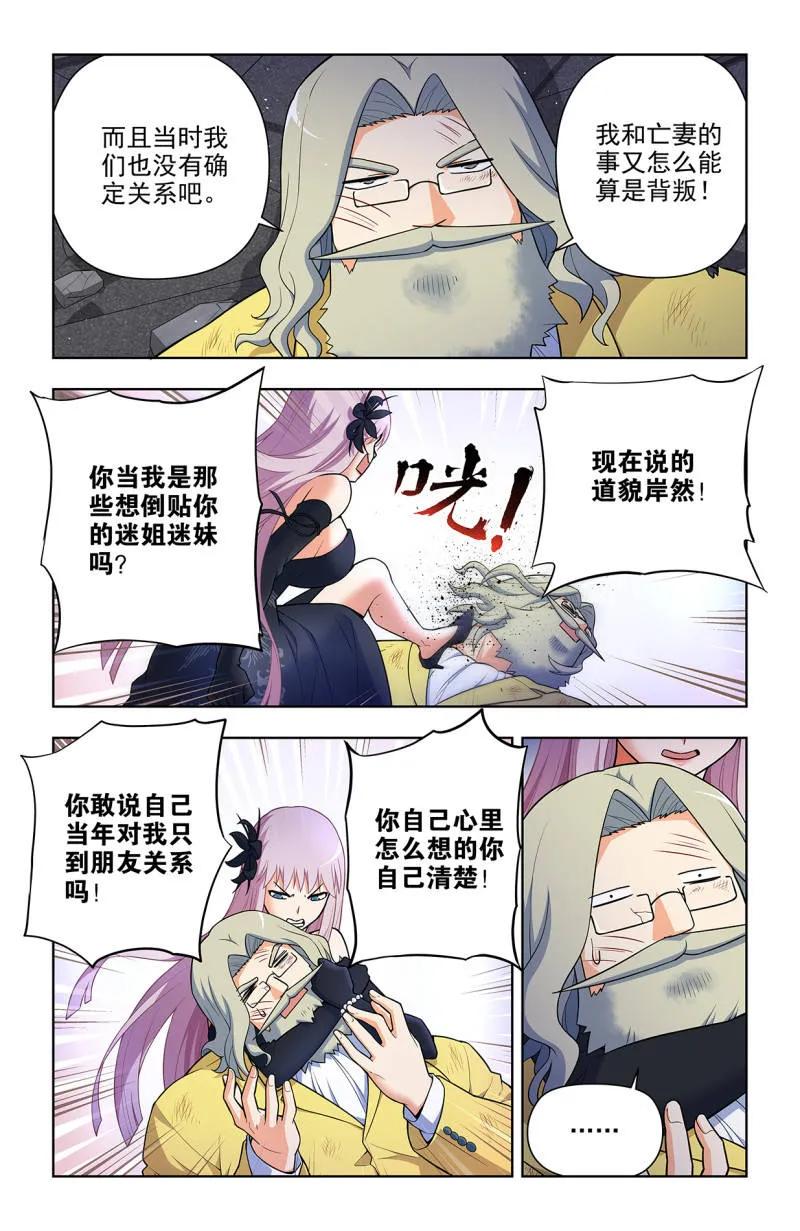 王牌御史 第715话 706，梅开二度 第8页