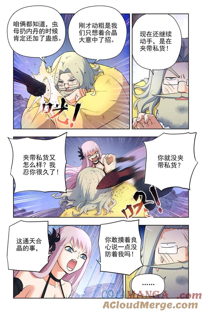 王牌御史 第715话 706，梅开二度 第5页