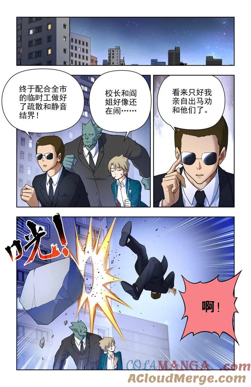 王牌御史 第715话 706，梅开二度 第3页