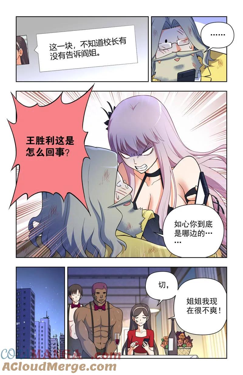 王牌御史 第716话 707,5+2 第11页