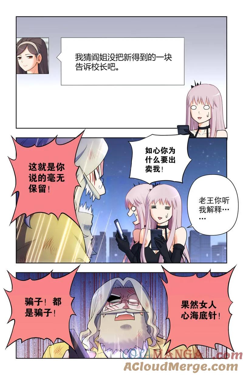 王牌御史 第716话 707,5+2 第9页