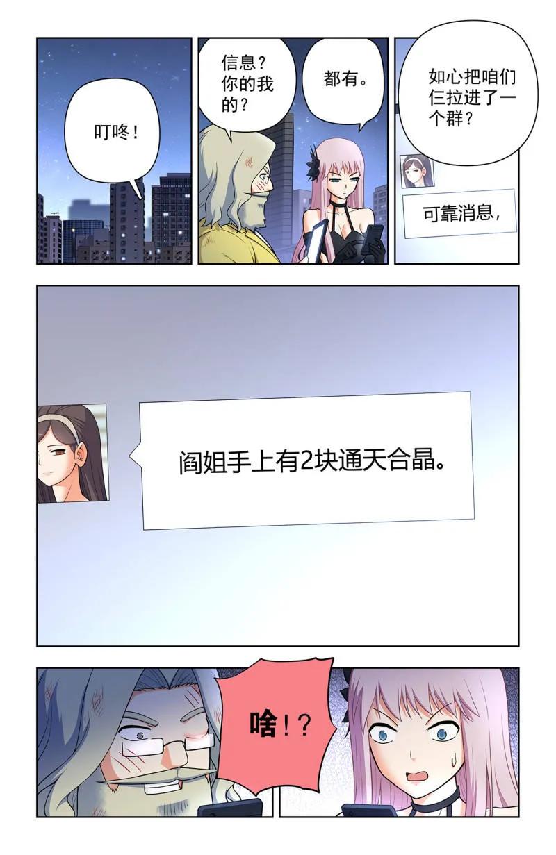 王牌御史 第716话 707,5+2 第8页