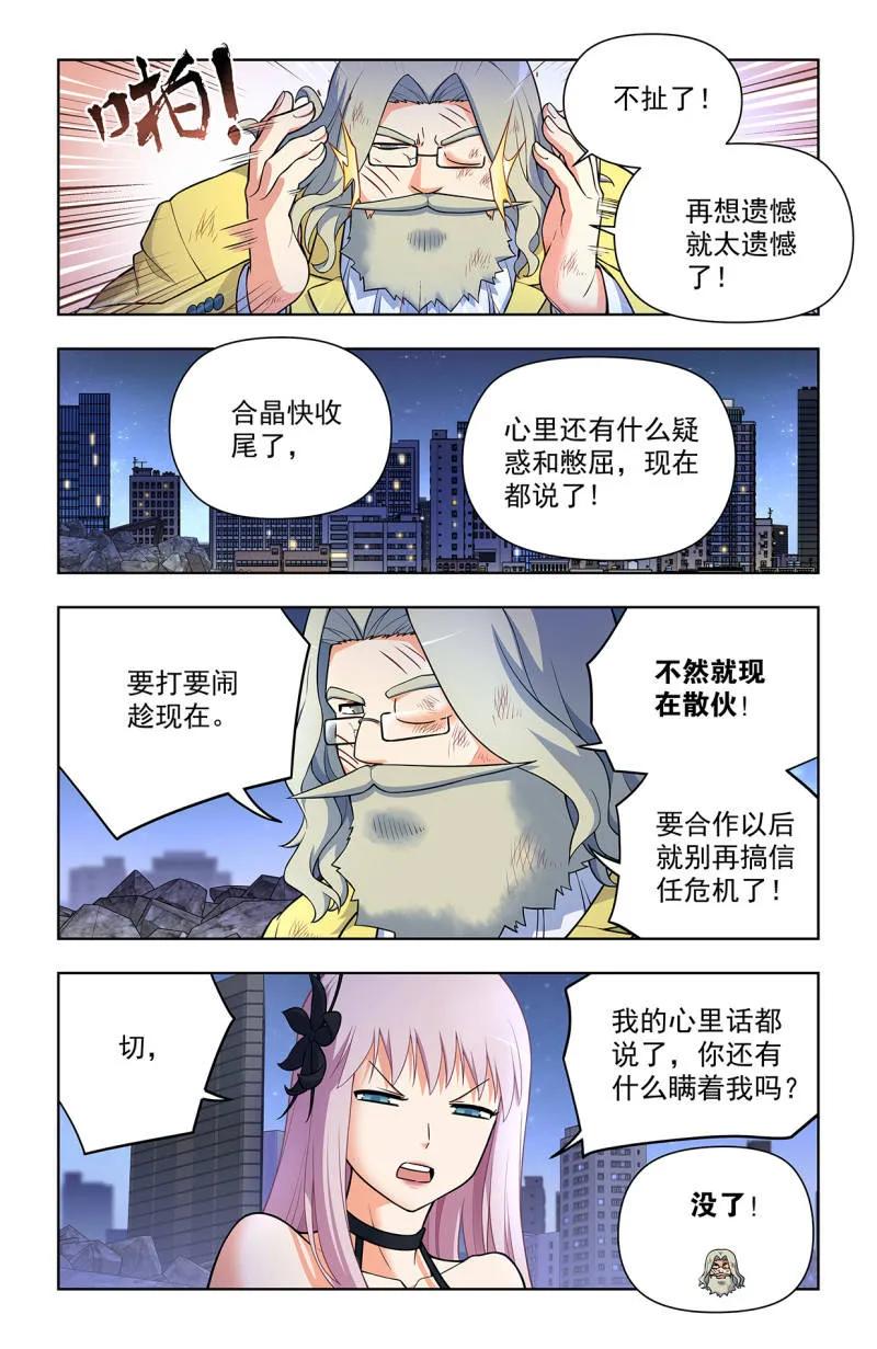 王牌御史 第716话 707,5+2 第6页