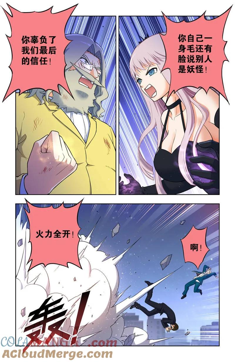王牌御史 第716话 707,5+2 第13页