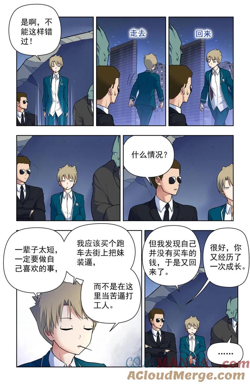 王牌御史 第716话 707,5+2 第5页