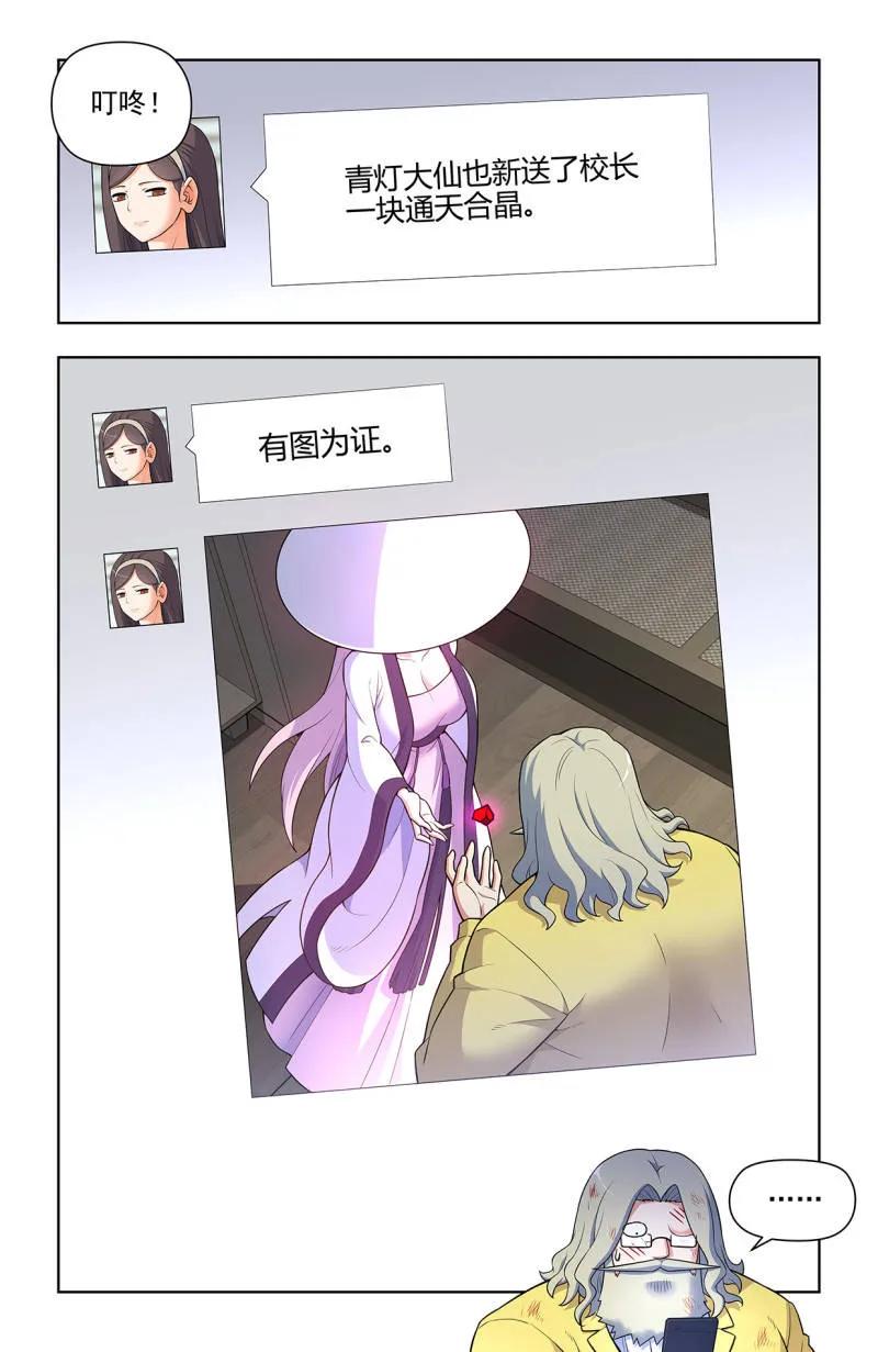 王牌御史 第716话 707,5+2 第10页