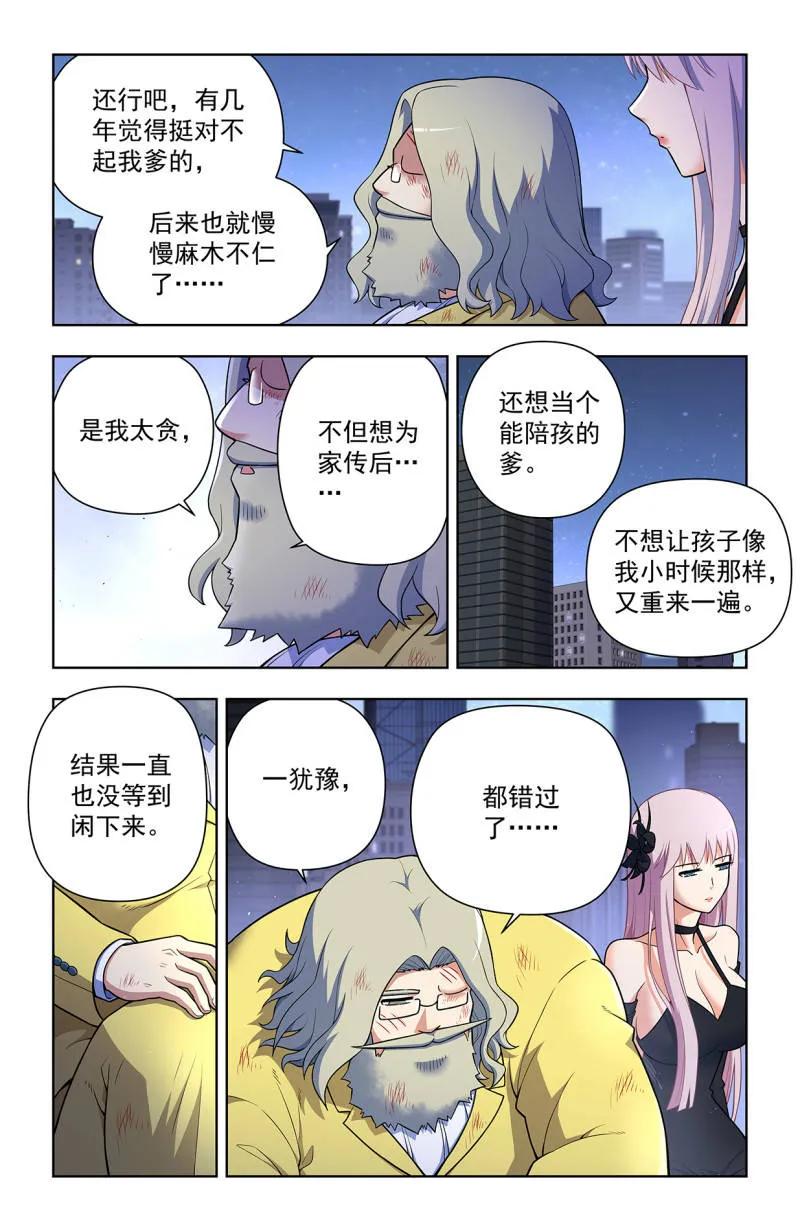 王牌御史 第716话 707,5+2 第2页
