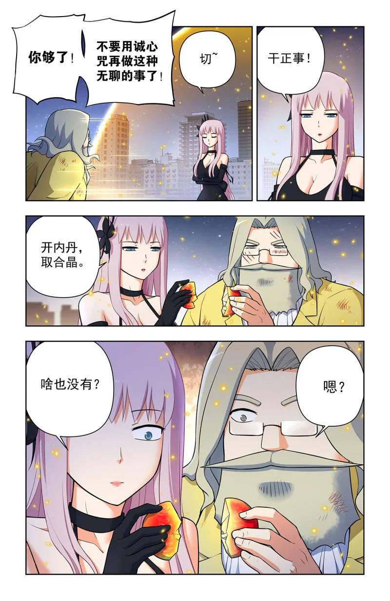 王牌御史 第717话 708，真心话大冒险 第12页
