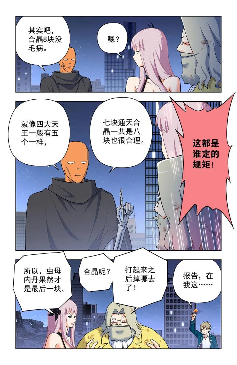 王牌御史 第717话 708，真心话大冒险 第2页