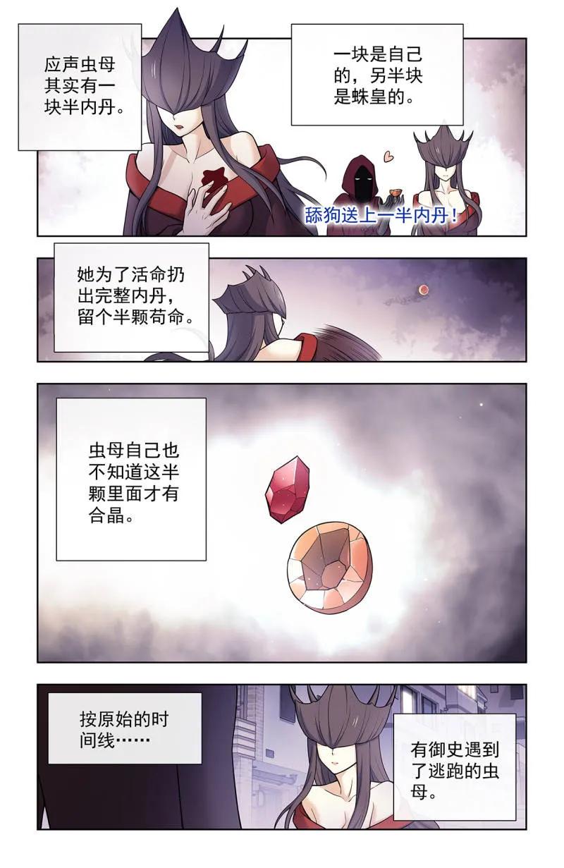 王牌御史 第717话 708，真心话大冒险 第14页