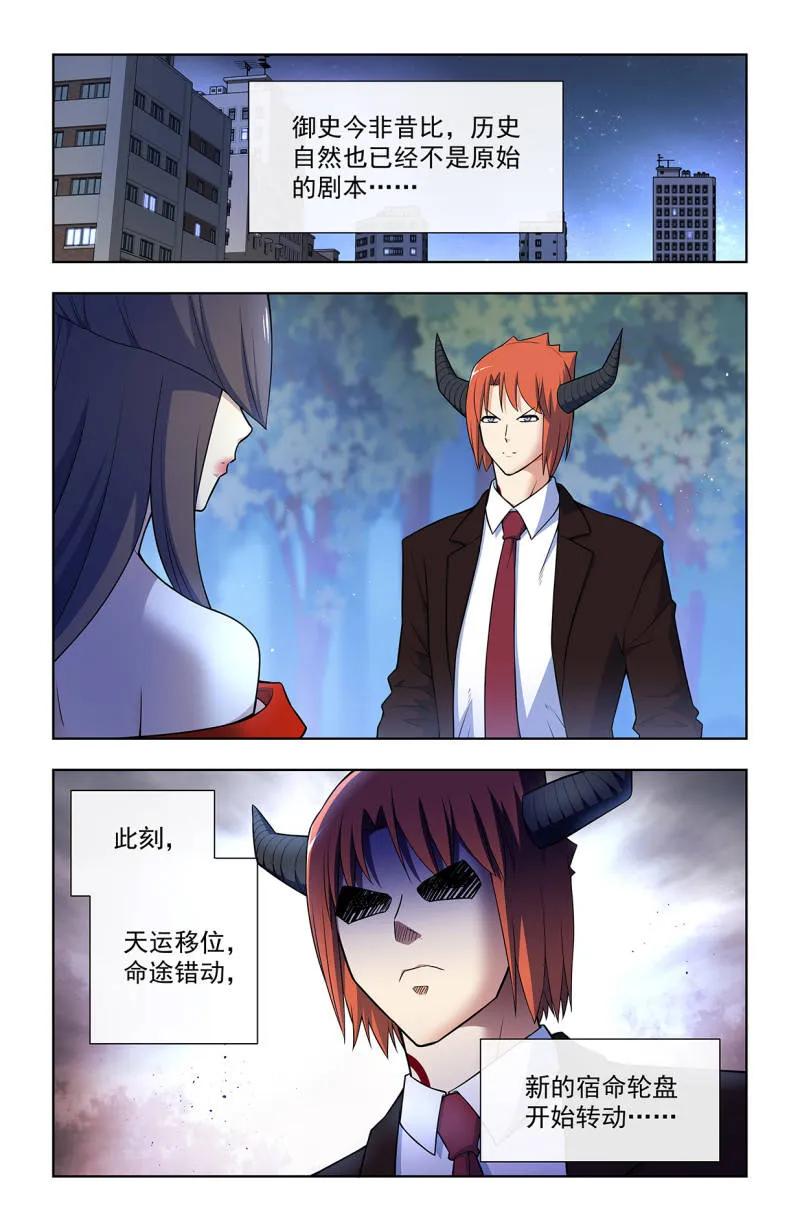 王牌御史 第717话 708，真心话大冒险 第16页