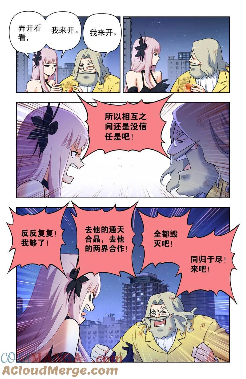 王牌御史 第717话 708，真心话大冒险 第3页