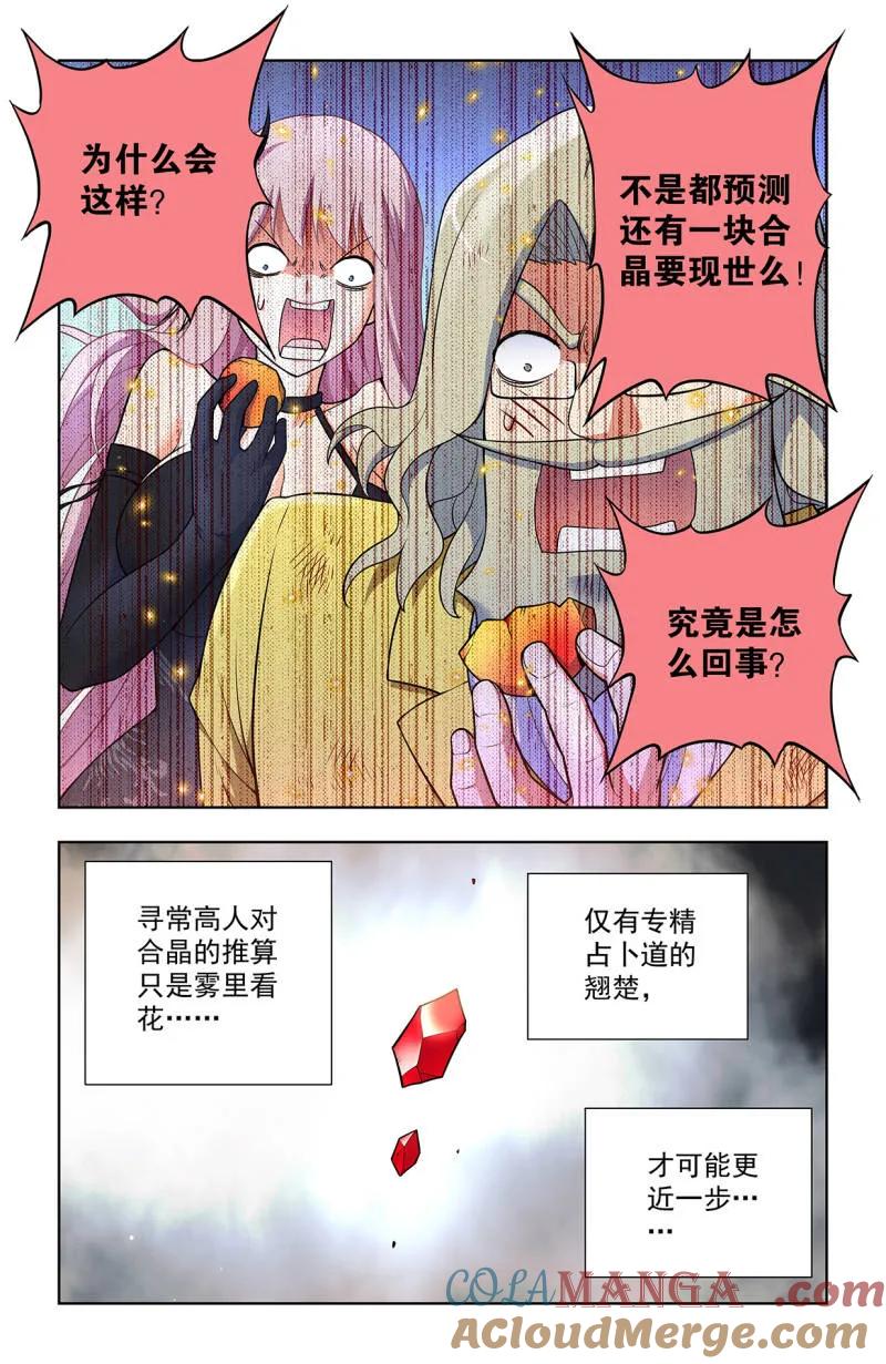 王牌御史 第717话 708，真心话大冒险 第13页