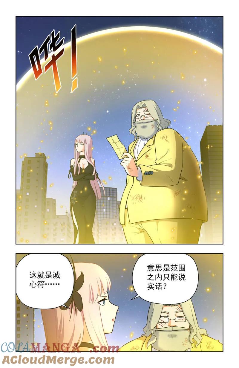王牌御史 第717话 708，真心话大冒险 第5页