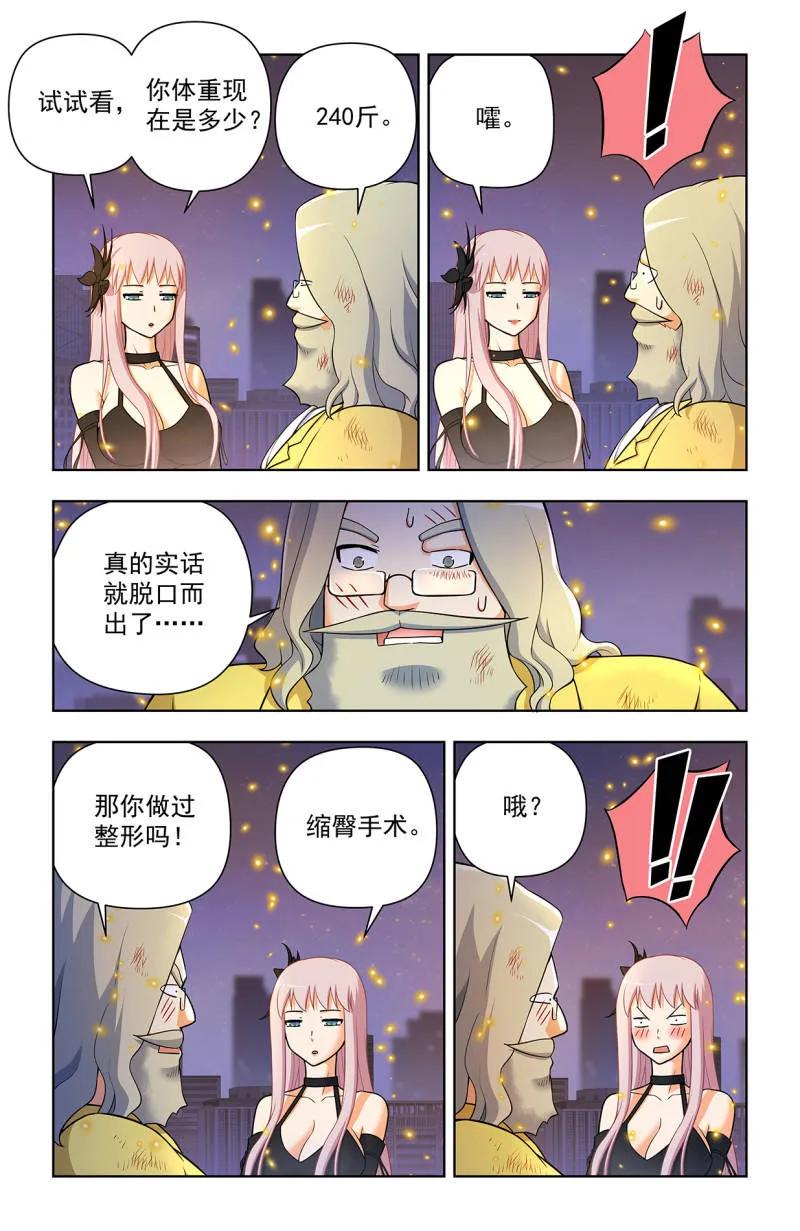 王牌御史 第717话 708，真心话大冒险 第6页