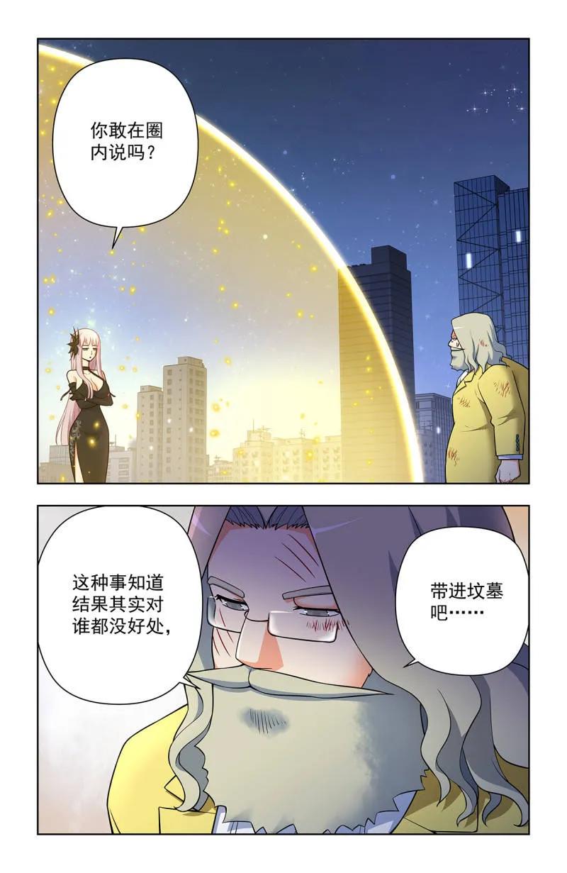 王牌御史 第717话 708，真心话大冒险 第10页