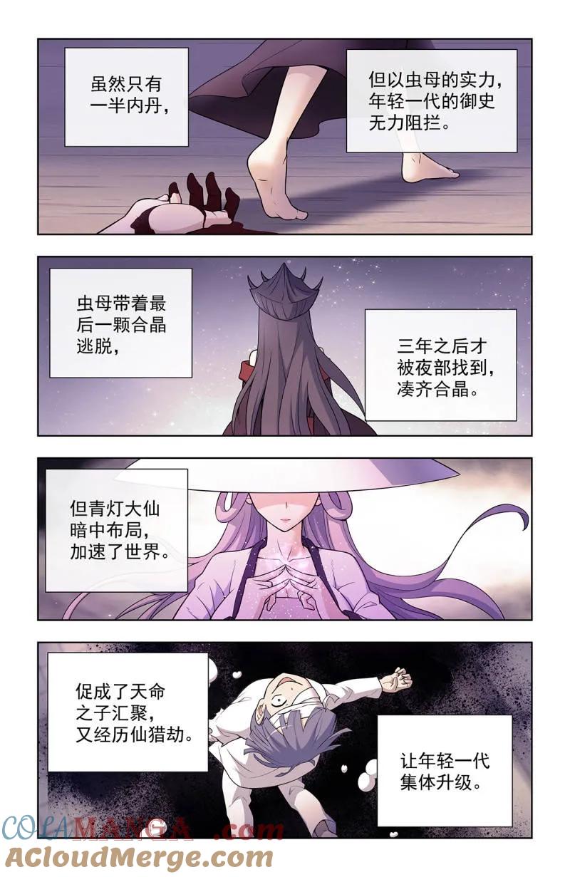 王牌御史 第717话 708，真心话大冒险 第15页