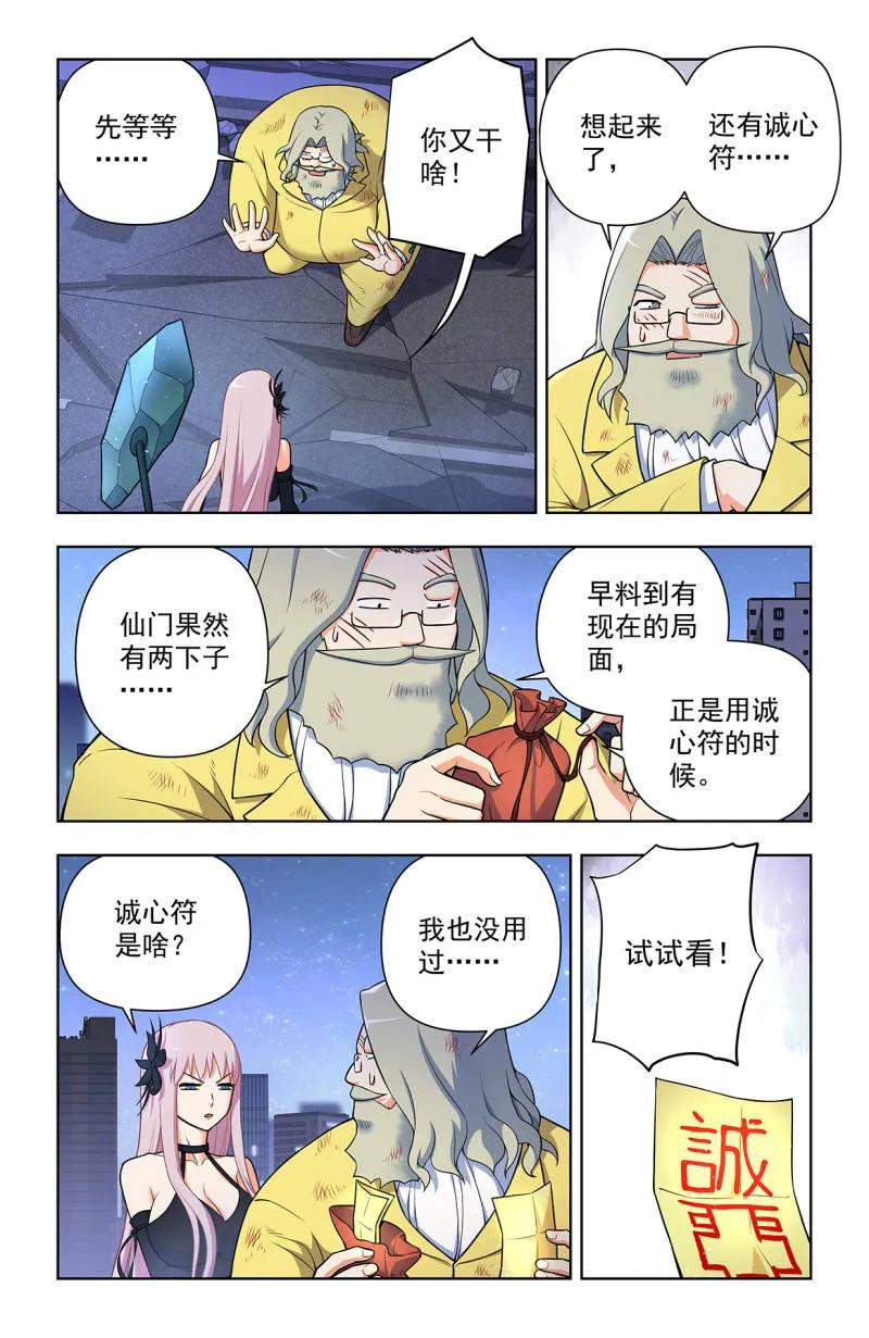 王牌御史 第717话 708，真心话大冒险 第4页
