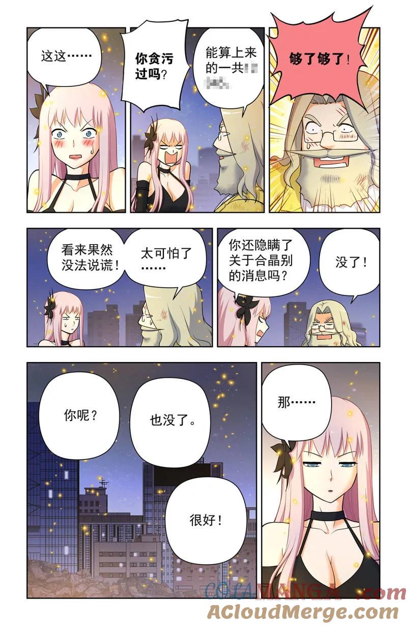 王牌御史 第717话 708，真心话大冒险 第7页