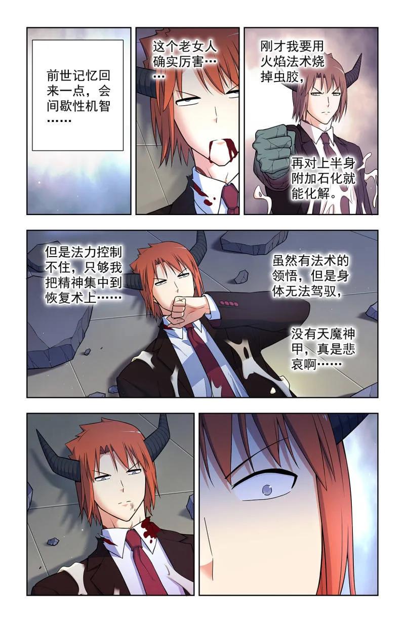 王牌御史 第718话 709，宿命的相遇 第18页