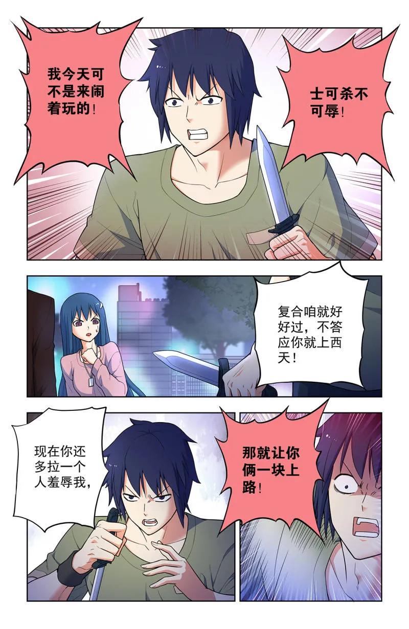 王牌御史 第718话 709，宿命的相遇 第4页