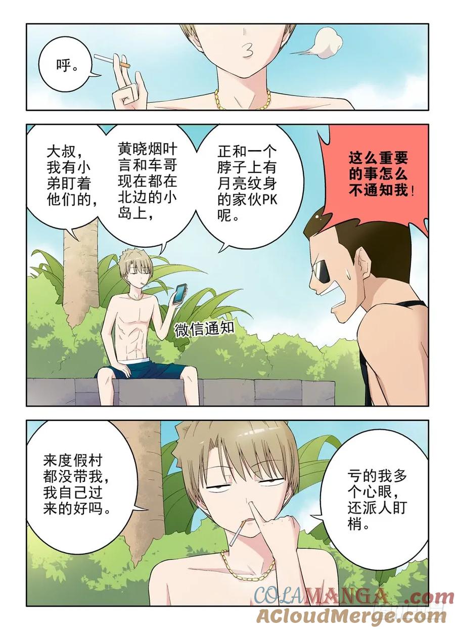 王牌御史 第71话 68,战斗不能 第4页