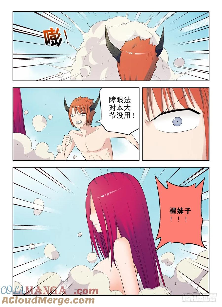 王牌御史 第71话 68,战斗不能 第6页