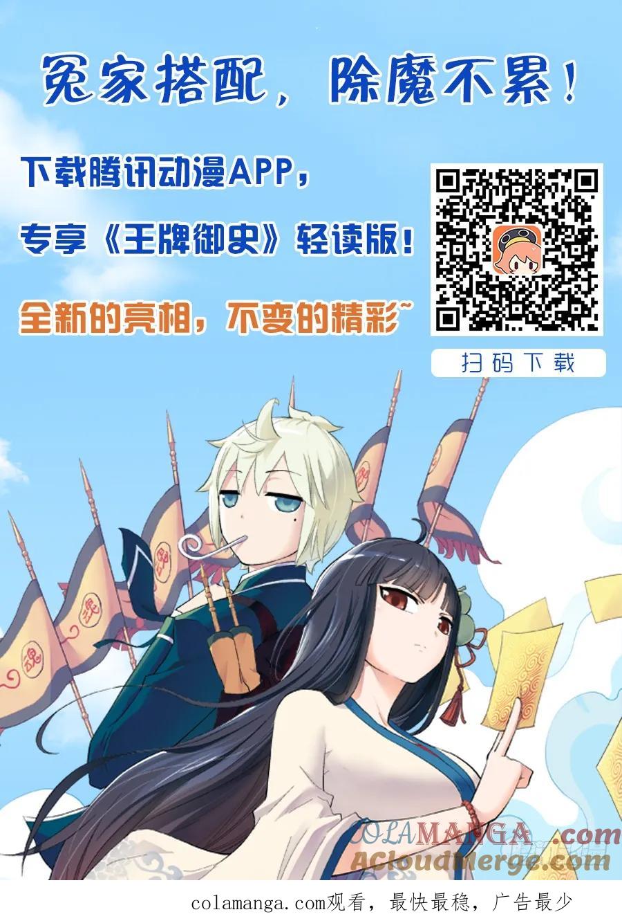 王牌御史 第71话 68,战斗不能 第9页