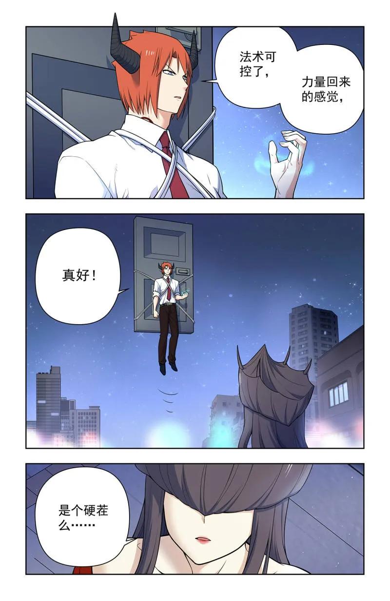 王牌御史 第719话 710，完全体 第8页