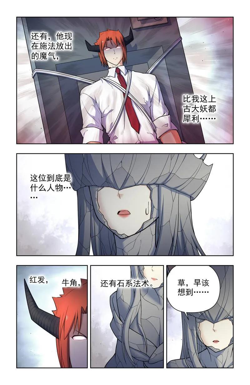 王牌御史 第719话 710，完全体 第12页