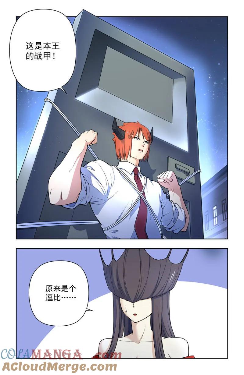 王牌御史 第719话 710，完全体 第3页
