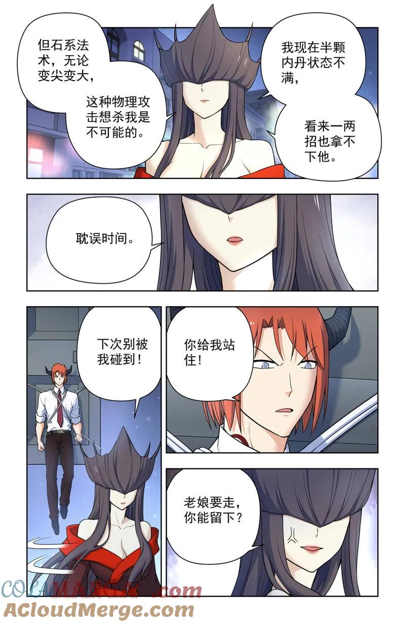 王牌御史 第719话 710，完全体 第9页