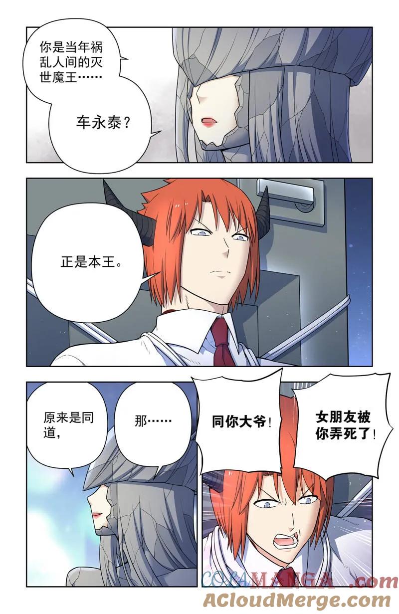王牌御史 第719话 710，完全体 第13页