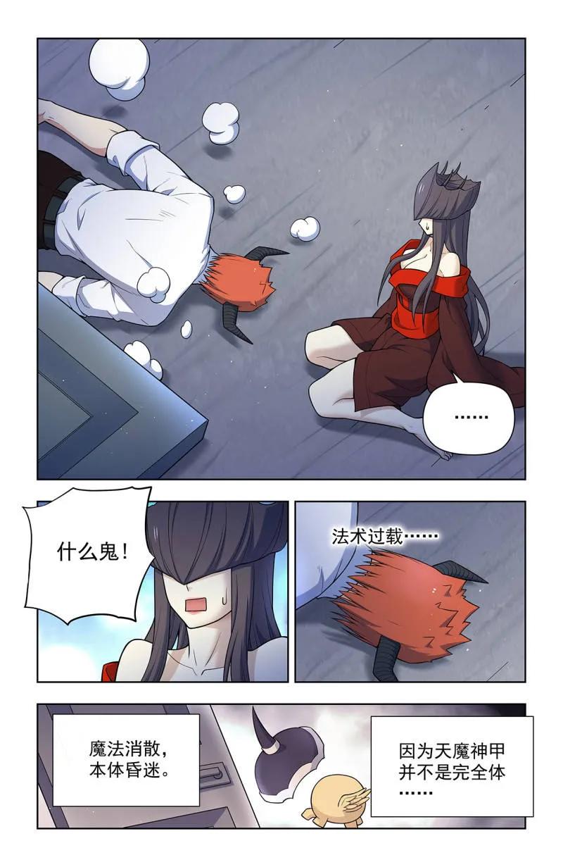 王牌御史 第719话 710，完全体 第16页