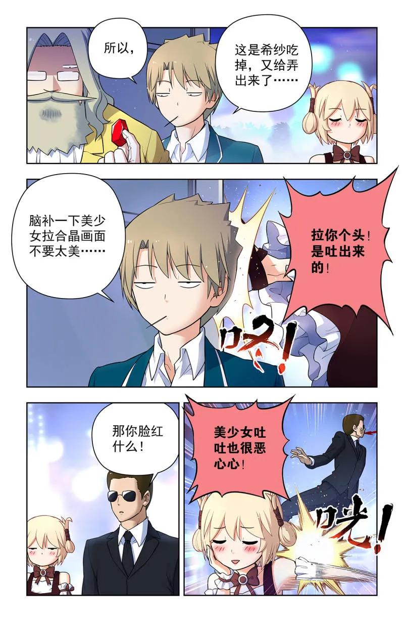 王牌御史 第720话 711，召唤 第3页
