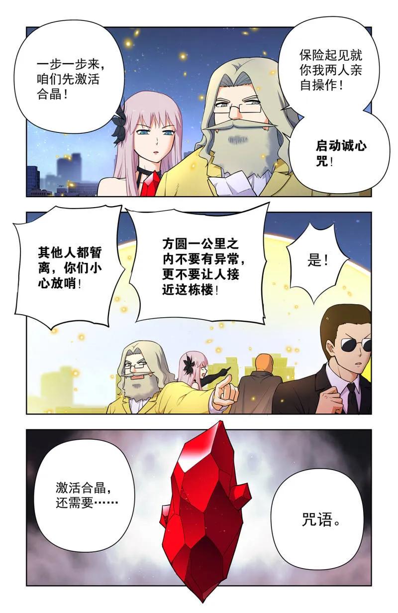 王牌御史 第720话 711，召唤 第9页