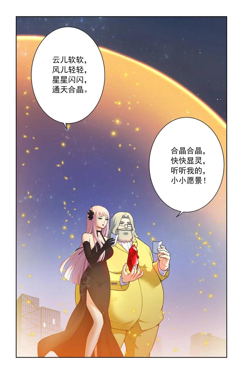 王牌御史 第720话 711，召唤 第11页