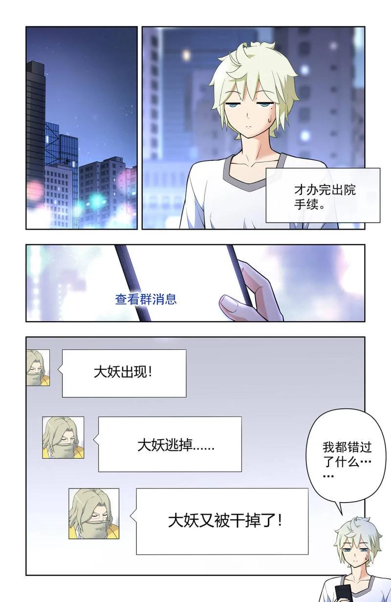 王牌御史 第720话 711，召唤 第5页