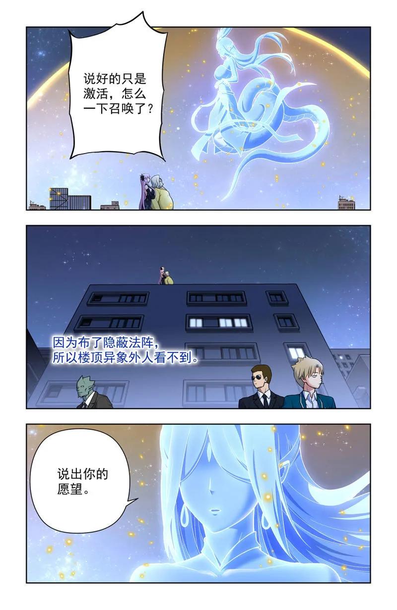 王牌御史 第721话 712，说出你的愿望 第2页