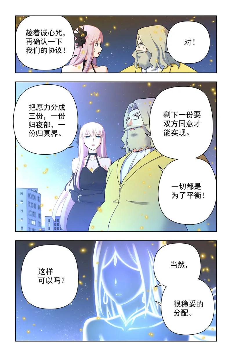 王牌御史 第721话 712，说出你的愿望 第4页