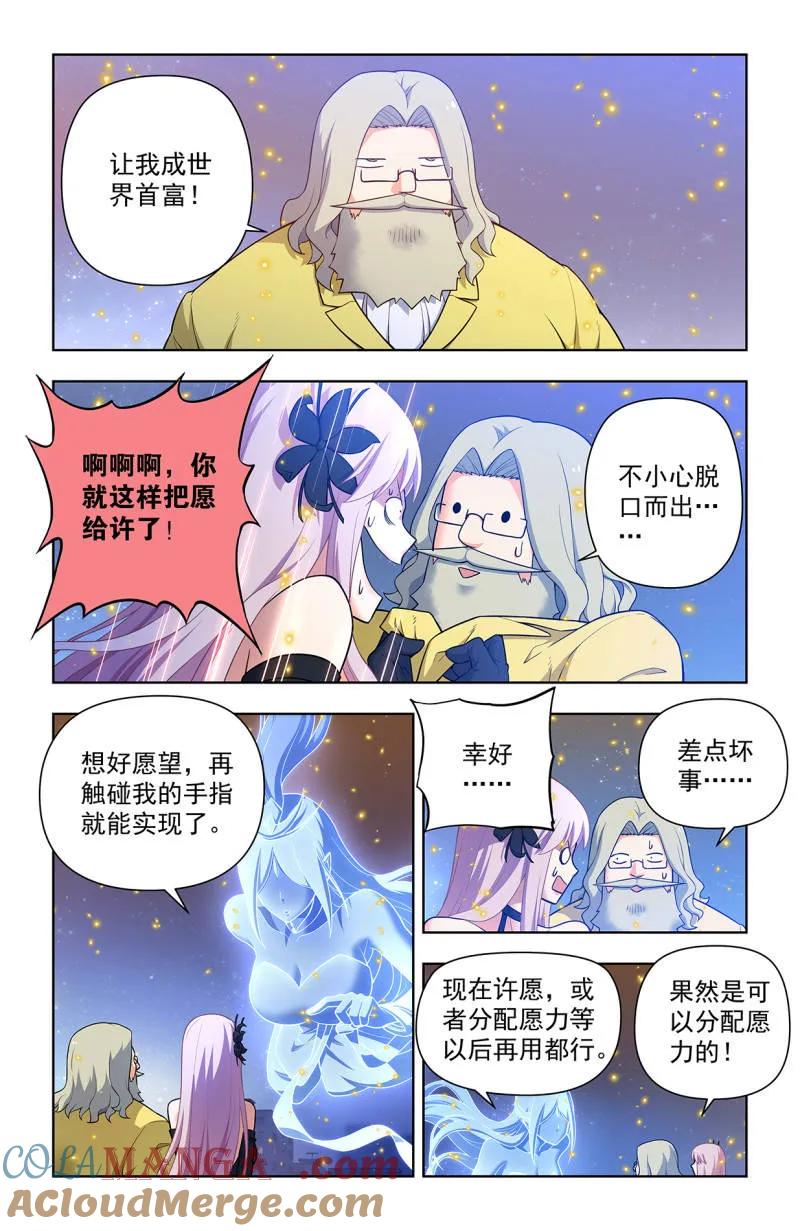 王牌御史 第721话 712，说出你的愿望 第3页
