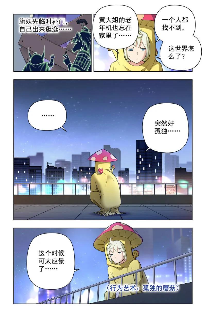 王牌御史 第721话 712，说出你的愿望 第8页