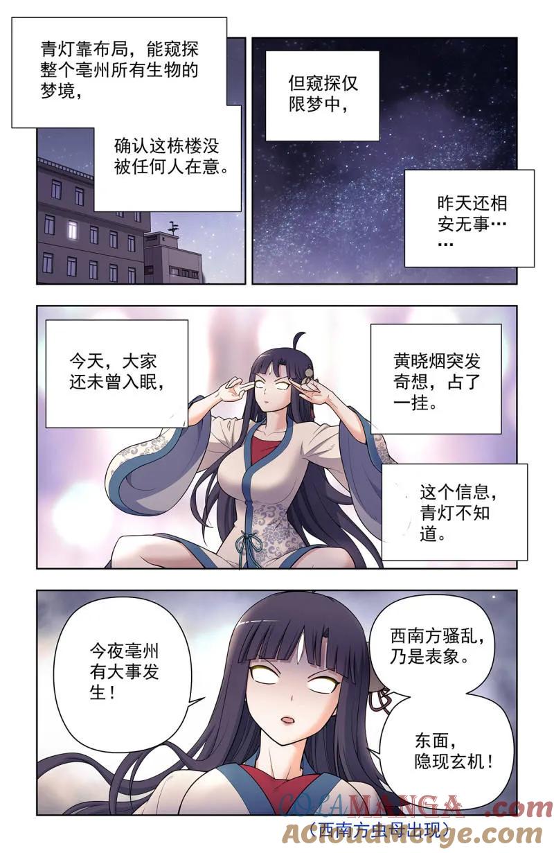 王牌御史 第722话 173，原来是你 第9页