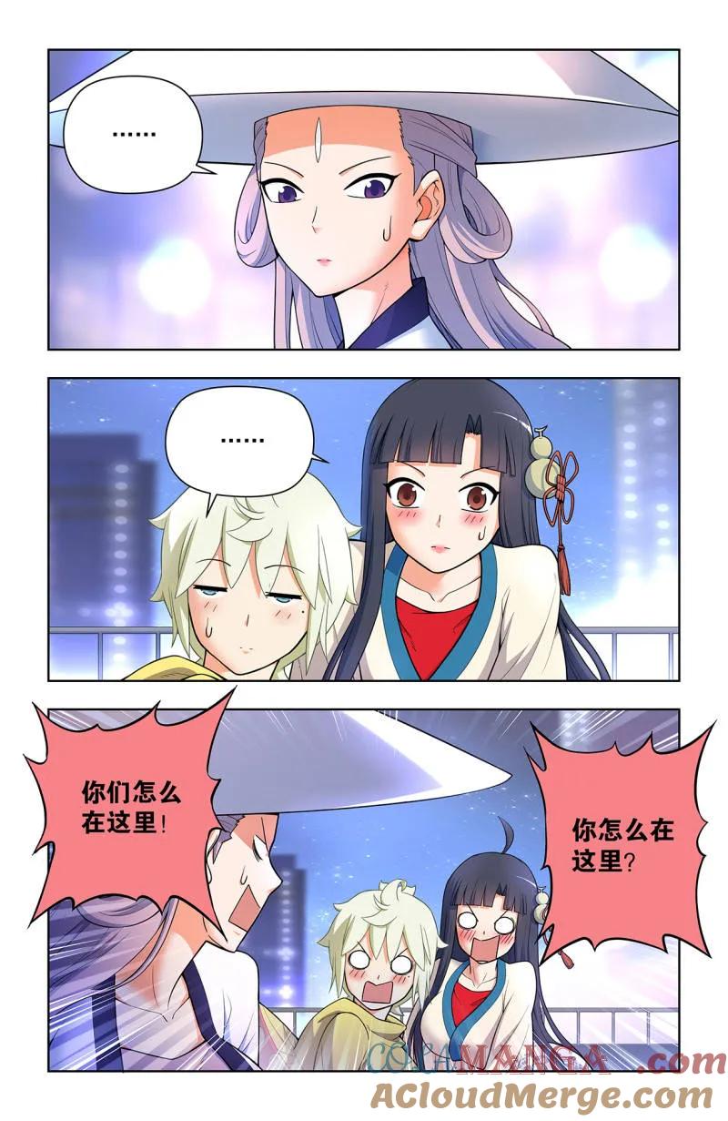 王牌御史 第722话 173，原来是你 第7页