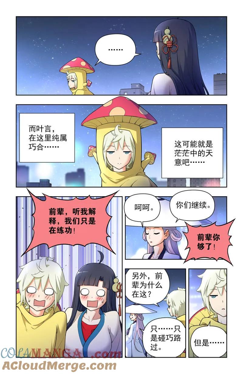 王牌御史 第722话 173，原来是你 第11页