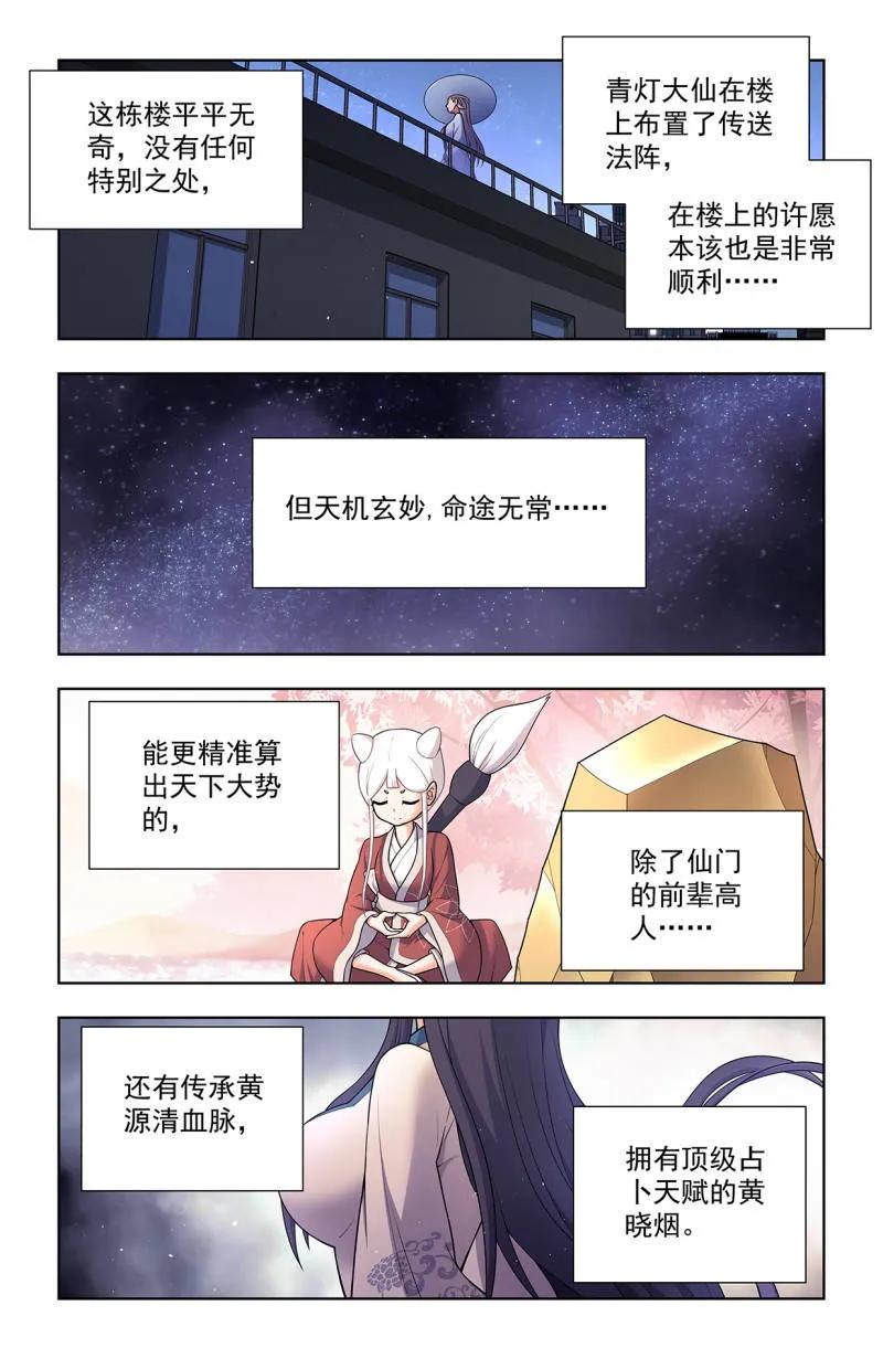 王牌御史 第722话 173，原来是你 第8页