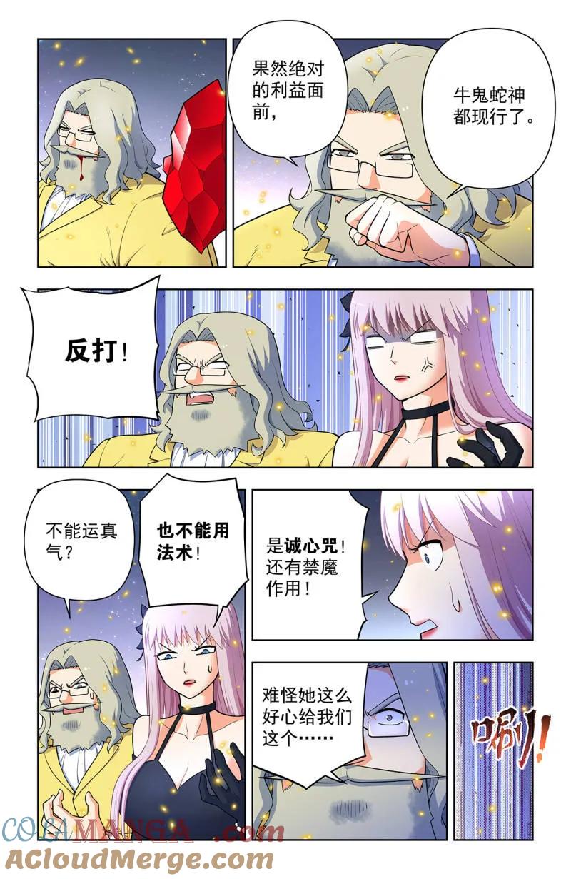 王牌御史 第722话 173，原来是你 第3页